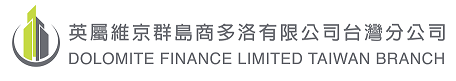 英屬維京群島商多洛有限公司 Dolomite Finance Limited Taiwan Branch